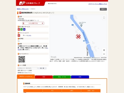 桑原簡易郵便局(奈良県吉野郡下北山村大字上桑原875)