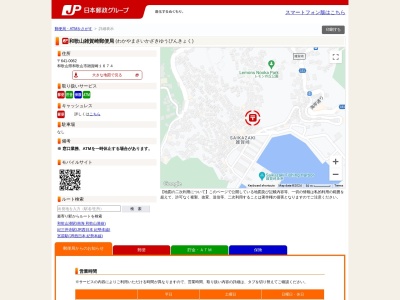 和歌山雑賀崎郵便局(和歌山県和歌山市雑賀崎1674)