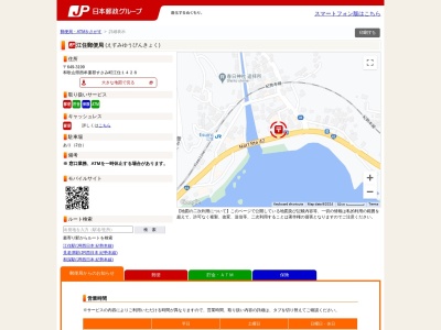 江住郵便局(和歌山県西牟婁郡すさみ町江住1428)