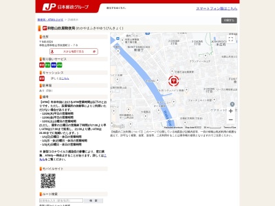 和歌山吹屋郵便局(和歌山県和歌山市吹屋町2-78)