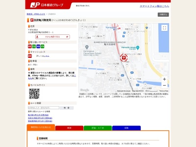 亀川郵便局のクチコミ・評判とホームページ