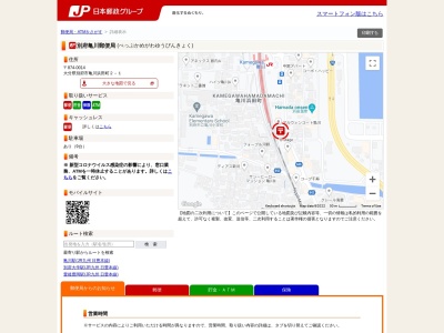 亀川郵便局(日本、〒642-0015和歌山県海南市且来95−6)