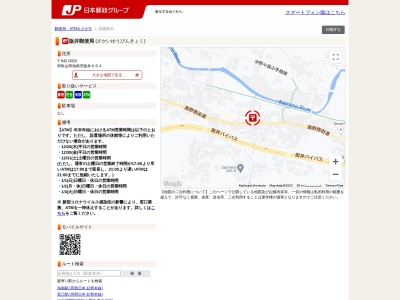 阪井郵便局のクチコミ・評判とホームページ