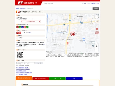 ランキング第9位はクチコミ数「0件」、評価「0.00」で「橋本郵便局」