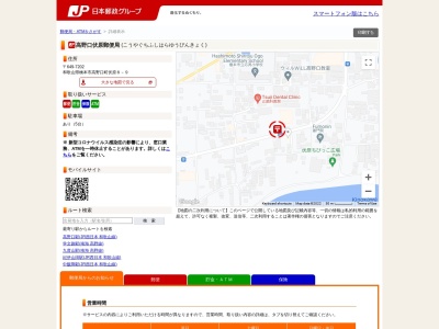 高野口伏原郵便局のクチコミ・評判とホームページ