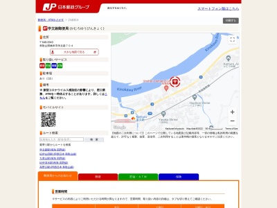 学文路郵便局(日本、〒648-0043 和歌山県橋本市学文路704)