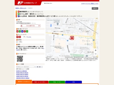 橋本郵便局 貯金・保険(日本、〒648-0073 和歌山県橋本市市脇5丁目4−22)