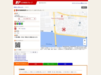 有田福島郵便局(和歌山県有田市箕島592-1)