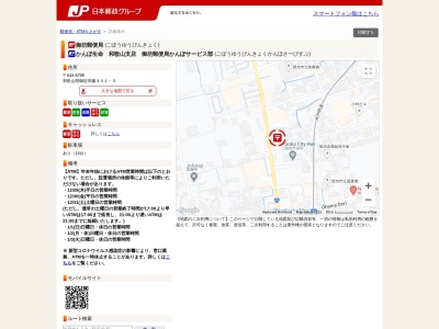 御坊郵便局 貯金(日本、〒644-0002 和歌山県御坊市薗301−５)