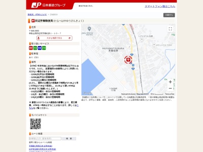 田辺芳養郵便局のクチコミ・評判とホームページ