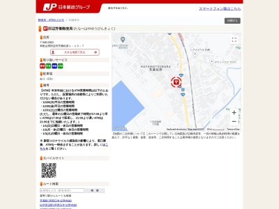 田辺芳養郵便局(和歌山県田辺市芳養松原1-10-7)