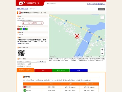 請川郵便局(和歌山県田辺市本宮町請川142)