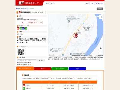 中辺路郵便局(和歌山県田辺市中辺路町栗栖川361-1)