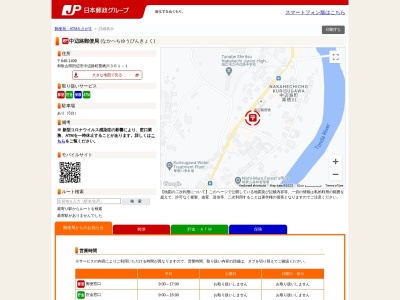 中辺路郵便局のクチコミ・評判とホームページ