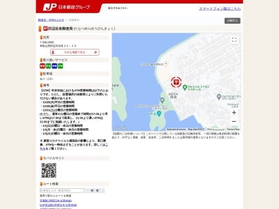 田辺目良郵便局(和歌山県田辺市目良24-29)