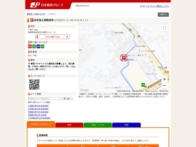 大塔郵便局(和歌山県田辺市鮎川608-17)