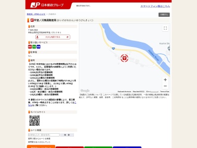 甲斐ノ川簡易郵便局(日本、〒645-0302 和歌山県田辺市龍神村甲斐ノ川1081)