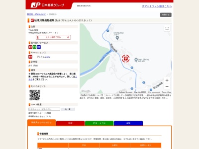 秋津川簡易郵便局のクチコミ・評判とホームページ