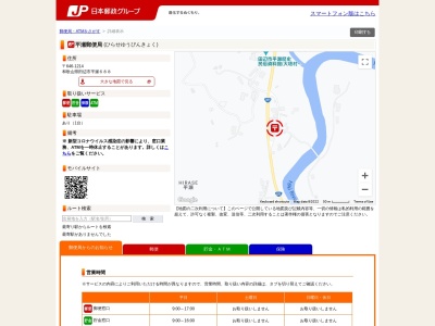 平瀬郵便局(和歌山県田辺市平瀬688)