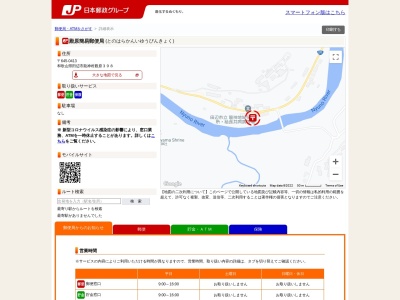 ランキング第12位はクチコミ数「0件」、評価「0.00」で「殿原簡易郵便局」