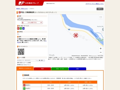 甲斐ノ川簡易郵便局(和歌山県田辺市龍神村甲斐ノ川1081)