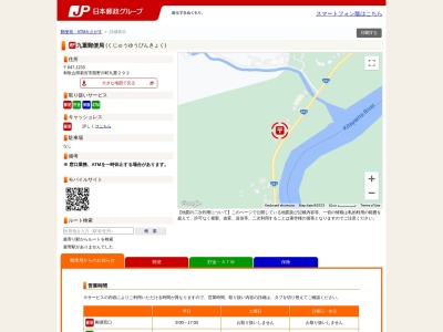 九重郵便局(日本、〒647-1233和歌山県新宮市熊野川町九重292)