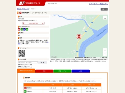 九重郵便局(和歌山県新宮市熊野川町九重292)