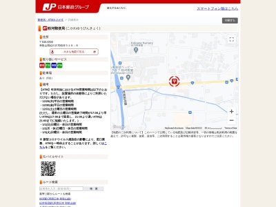 粉河郵便局(日本、〒649-6531和歌山県紀の川市粉河５１９−８)