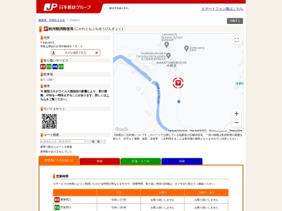 ランキング第6位はクチコミ数「0件」、評価「0.00」で「粉河鞆渕郵便局」