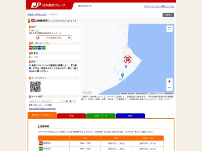 白崎郵便局(和歌山県日高郡由良町吹井746-4)
