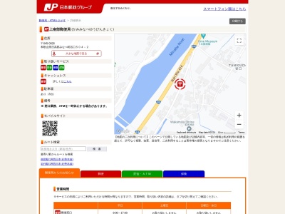 上南部郵便局(和歌山県日高郡みなべ町谷口504-2)
