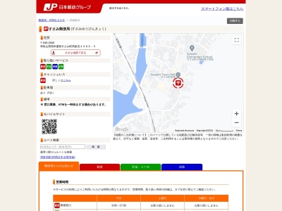 すさみ郵便局(和歌山県西牟婁郡すさみ町周参見4089-5)