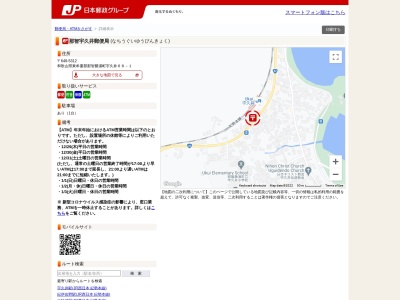 那智宇久井郵便局(和歌山県東牟婁郡那智勝浦町大字宇久井68-1)