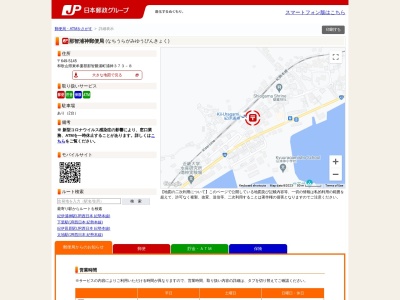 那智浦神郵便局(和歌山県東牟婁郡那智勝浦町浦神373-8)