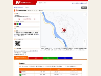 ランキング第23位はクチコミ数「0件」、評価「0.00」で「平井簡易郵便局」