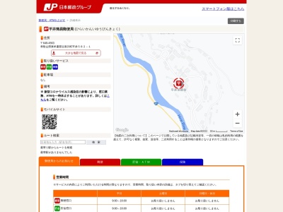 平井簡易郵便局(日本、〒649-4563 和歌山県東牟婁郡古座川町平井５８２−１)