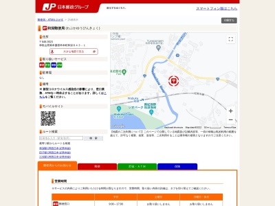 和深郵便局(和歌山県東牟婁郡串本町和深843-1)