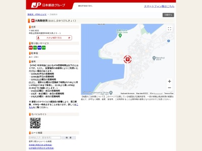 大島郵便局(和歌山県東牟婁郡串本町大島29-1)