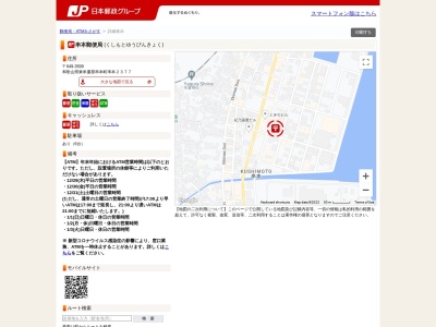 串本郵便局(日本、〒649-3503和歌山県東牟婁郡串本町串本2377)