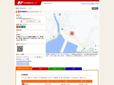 有田郵便局 ATM(日本、〒649-3514 和歌山県東牟婁郡串本町有田649−2)