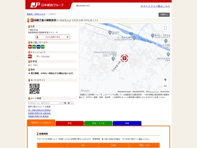 国府郵便局(日本、〒680-0146鳥取県鳥取市国府町町屋255−6)