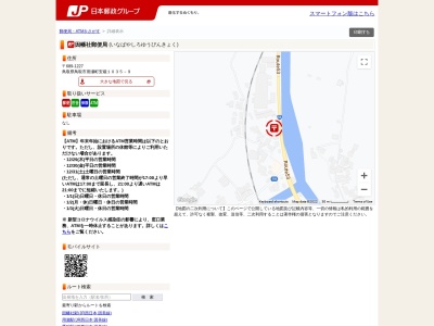 因幡社郵便局(鳥取県鳥取市用瀬町安蔵1035-9)