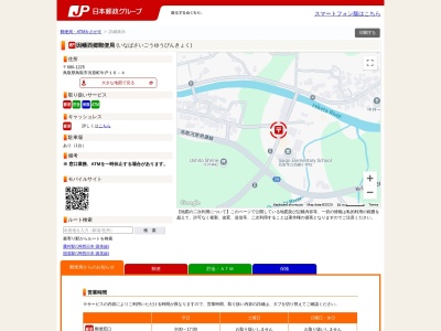 因幡西郷郵便局(鳥取県鳥取市河原町牛戸16-4)