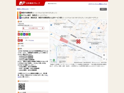 ランキング第3位はクチコミ数「0件」、評価「0.00」で「鳥取中央郵便局」