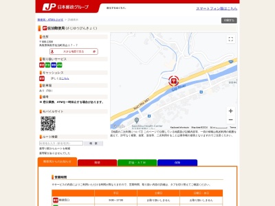 佐治郵便局(鳥取県鳥取市佐治町高山17-7)