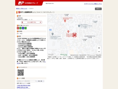 米子上後藤郵便局(鳥取県米子市上後藤2-1-6)