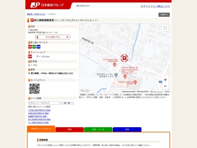 両三柳簡易郵便局(鳥取県米子市両三柳4655-36)