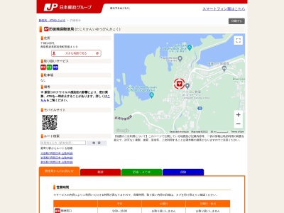 田後簡易郵便局(鳥取県岩美郡岩美町大字田後419)