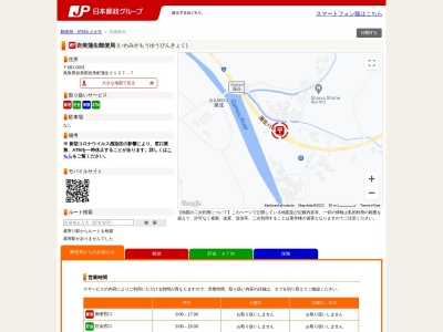 岩美蒲生郵便局のクチコミ・評判とホームページ