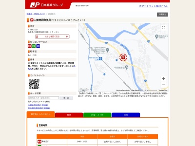 山郷簡易郵便局のクチコミ・評判とホームページ